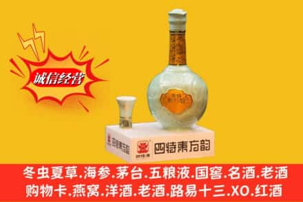 绥化绥棱县回收四特酒